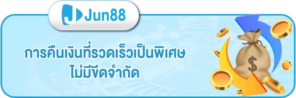 โปร jun88 - 8